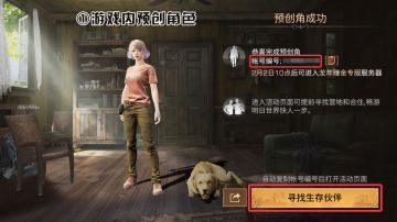 【共创季】
简单生存【龙年赚金专服】即将在2月2日火热开启，游戏内预创建角色现已开放，生存简单点，约定你畅玩！
1月26日至2月1日，简单生存【龙年赚金专服】成功预创角后，可点击传送门参加有奖活动【https://mrzh.163.com/h5/20240126/tjyc/】，抢先寻找营地和室友，完成活动任务，即可领取相对应奖励！
选择创建或加入营地，轻松集结快人一步，赢取重返希望谷挂画等精美家具