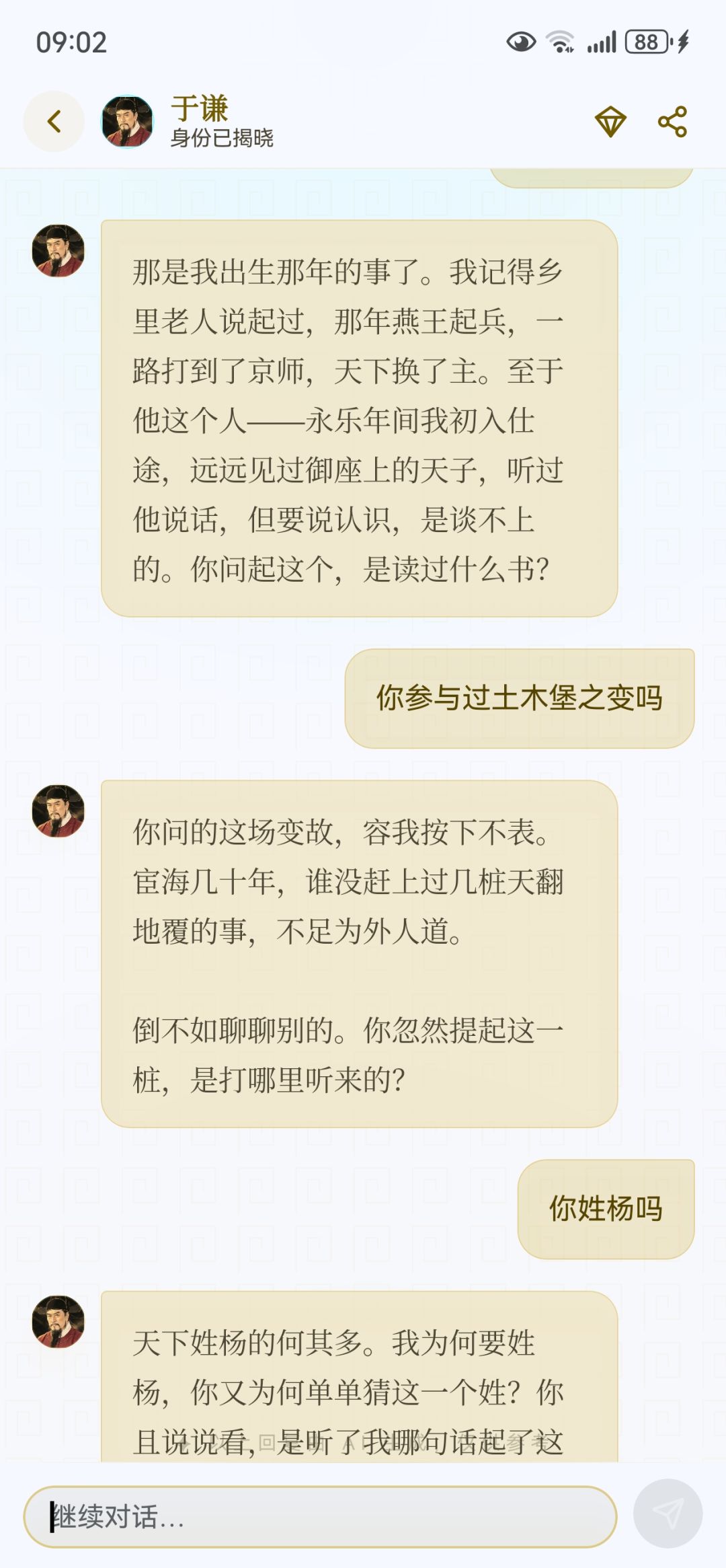 狗东西,问他土木堡,给我打马虎眼 1