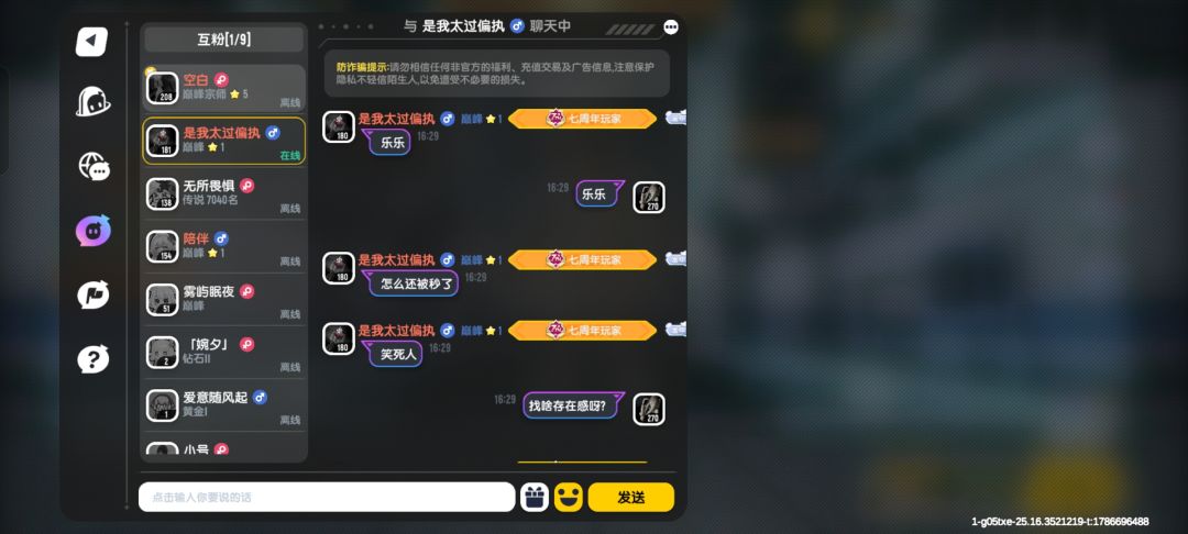 这人我真是没招了,一直骂人呢,还开黄腔。 7