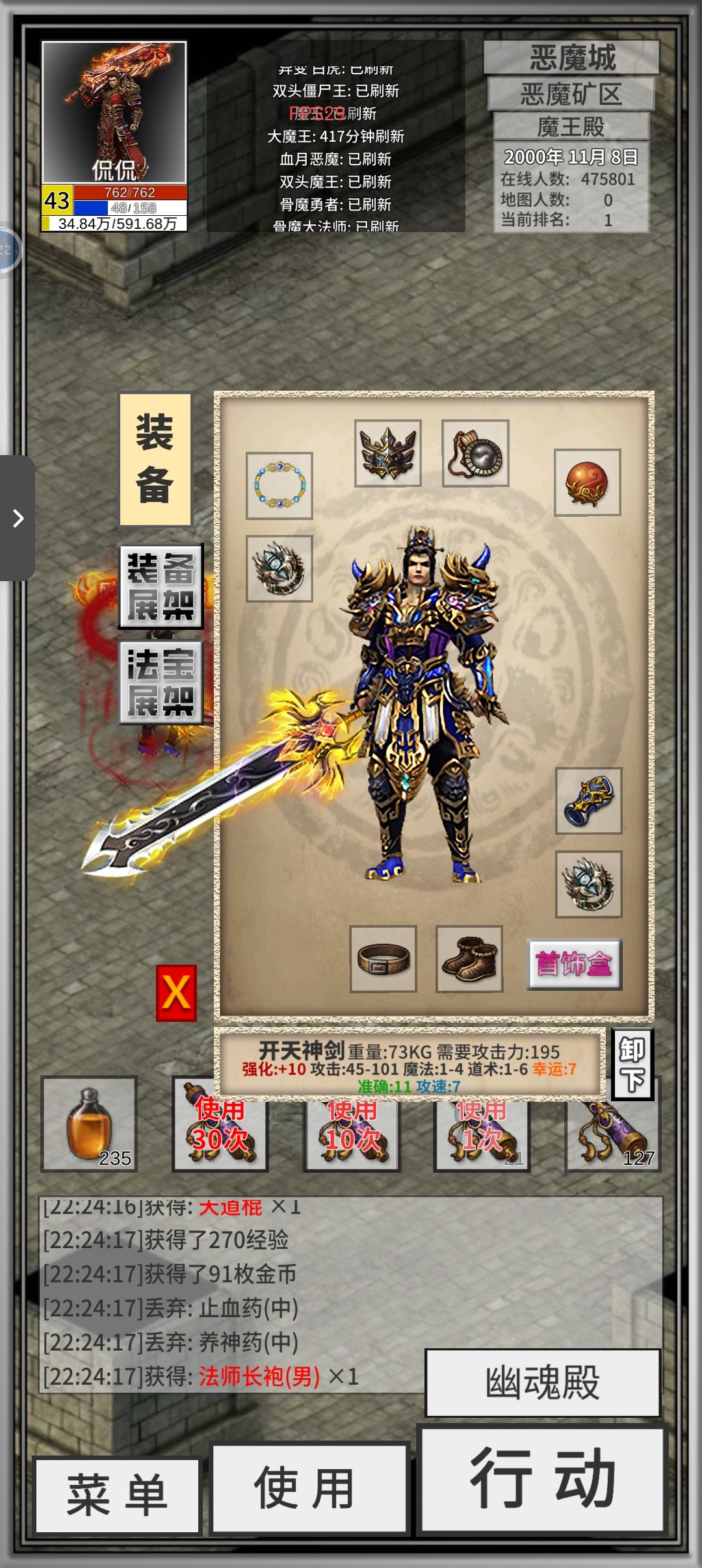 说说穿装备 2