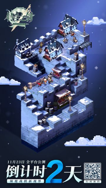 《铃兰之剑》公测倒计时2天！