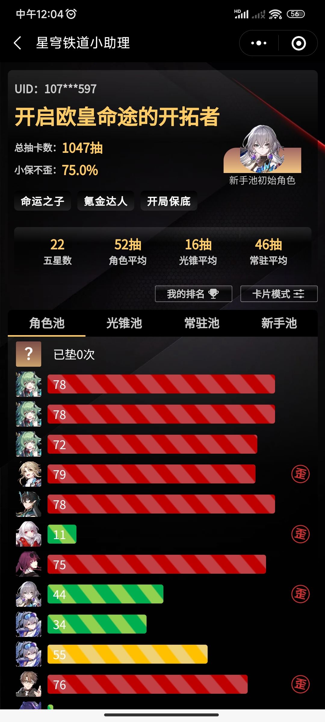 日常记录抽卡 2