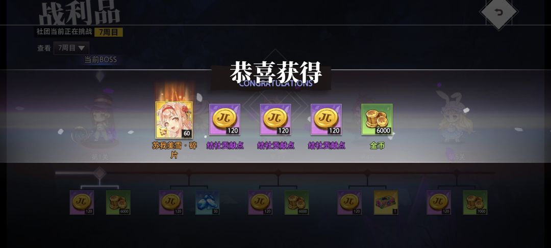 社团Boss奖励还行啊 1