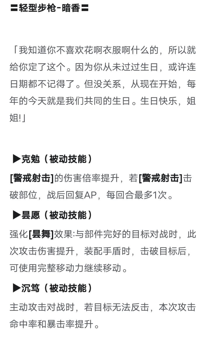 西尔专武存在明显问题截图