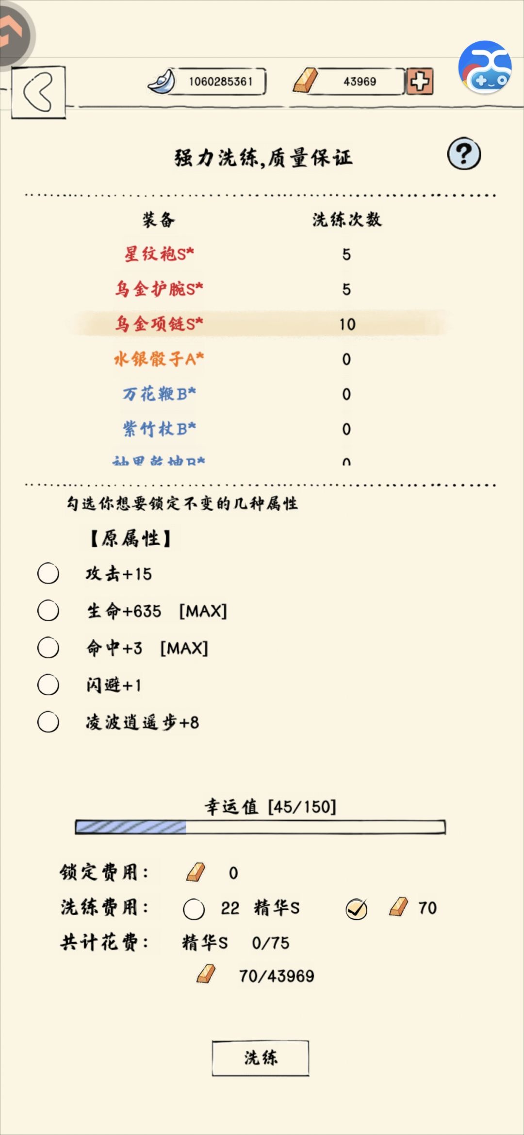 洗装备怎么洗 1