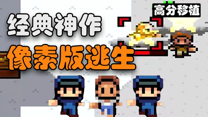 【steam移植】最好玩的越狱模拟器?肖申克的救赎手游版!截图