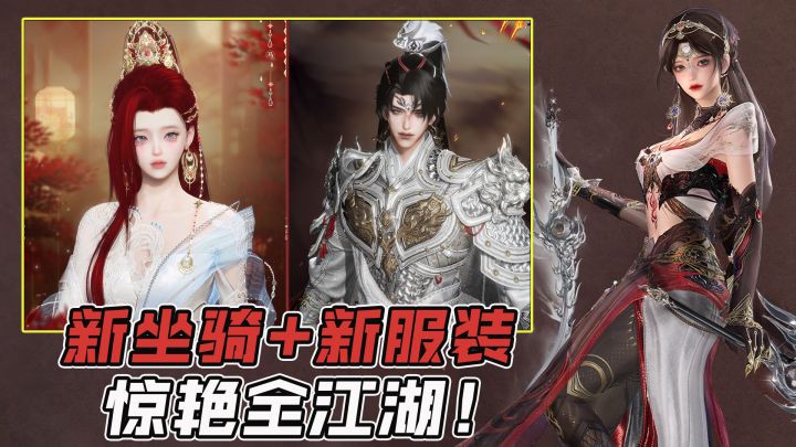 新春爽玩!送服饰+坐骑+月卡!全门派130级小橙武上线!最好的MMO截图
