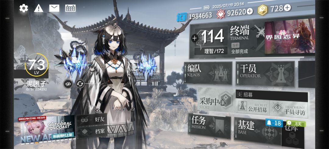 全赠送干员通关成功! 2