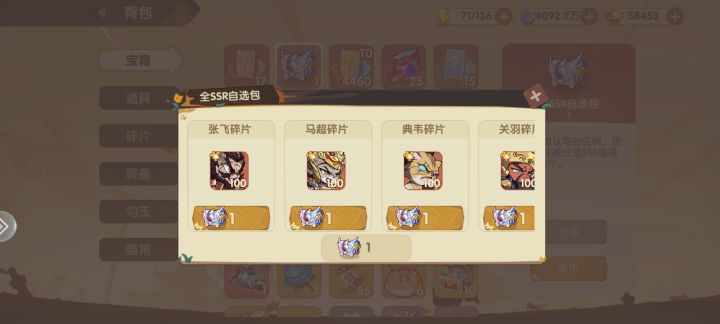 自选宝箱没有张角截图