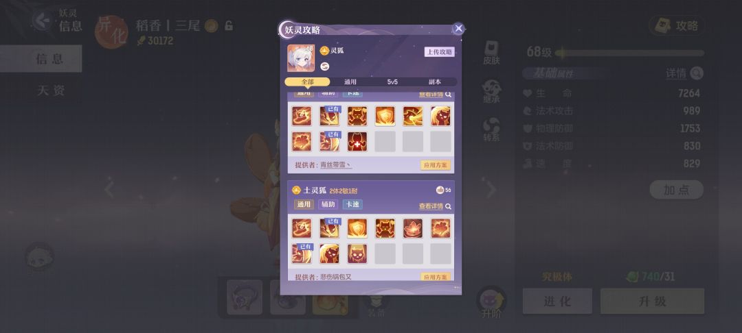 灵狐技能怎么这么多? 1
