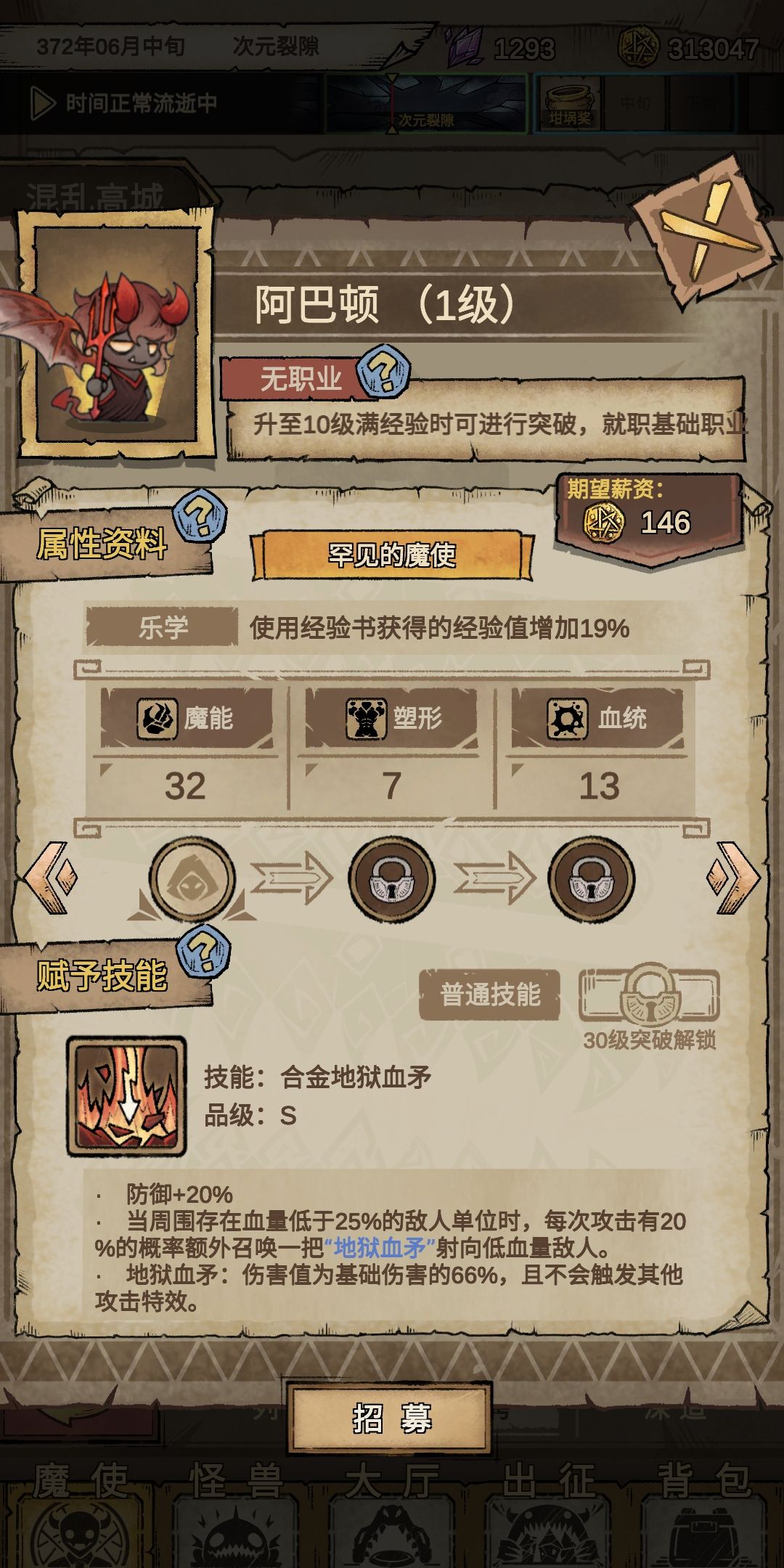特殊使魔这技能 1