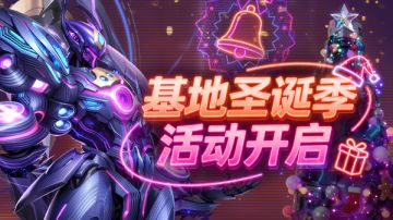 更新公告|基地进入圣诞季！冬日限定活动暖心上架！