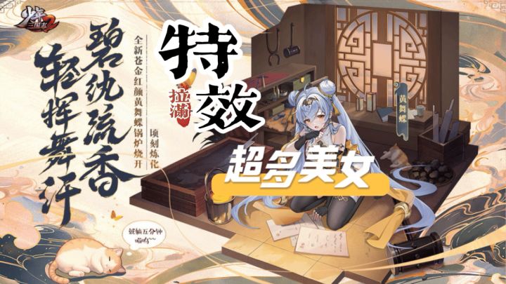 特效拉满，福利和角色立绘都是顶级截图
