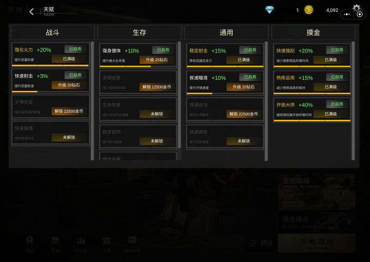 有点东西截图