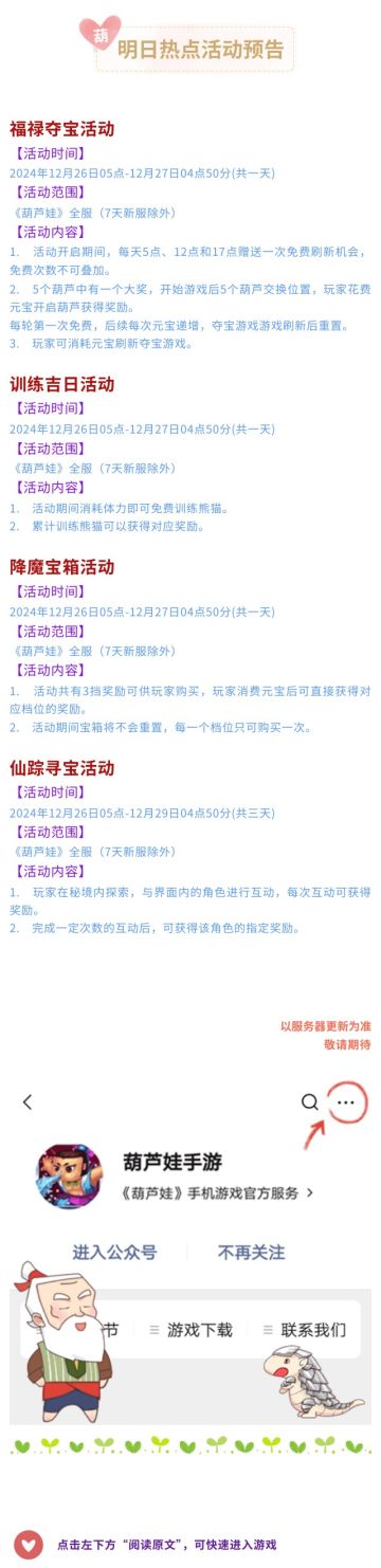 【葫芦娃】12月26日活动预告