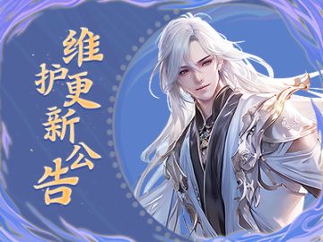 《蜀门》手游2月26日维护更新公告