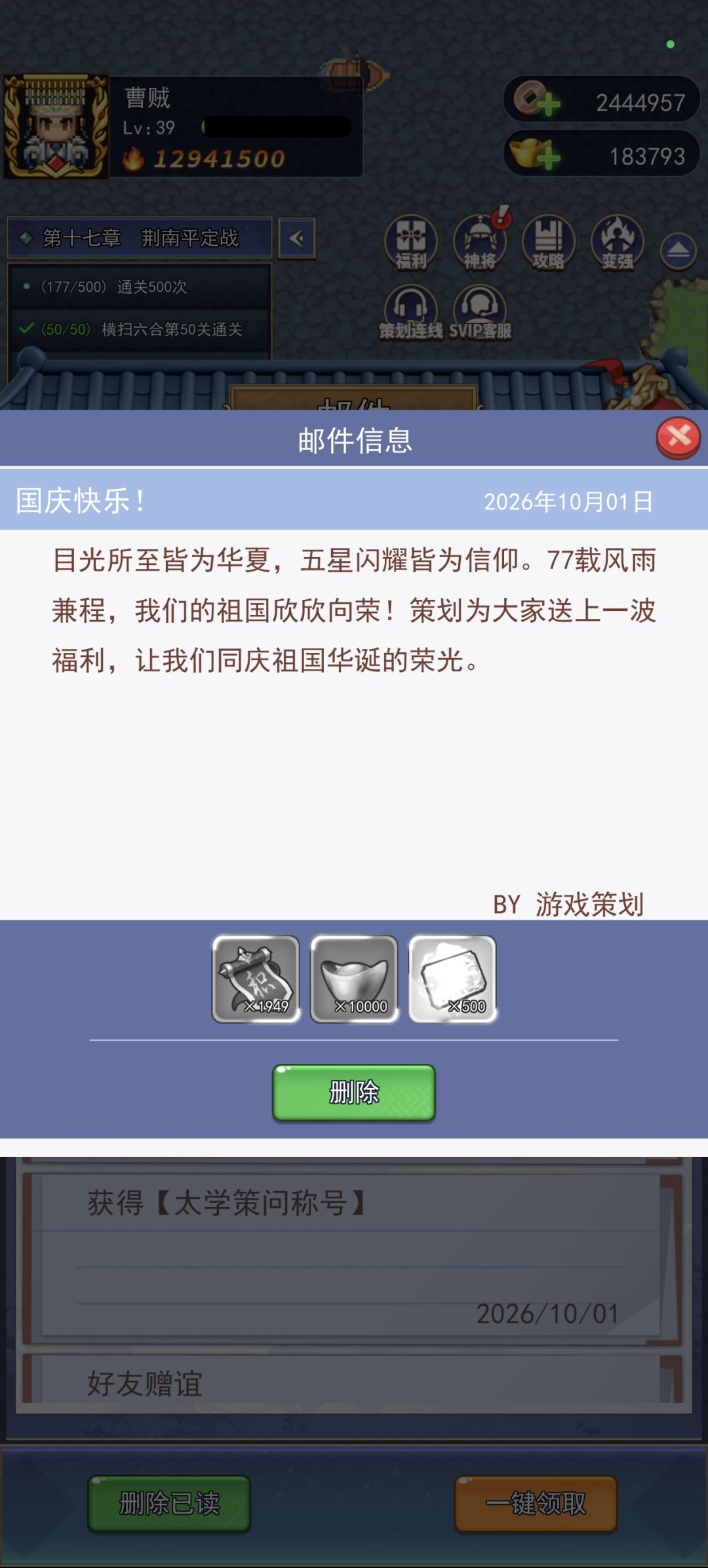 如此有爱的运营,必须国庆节时狠狠的刷 2