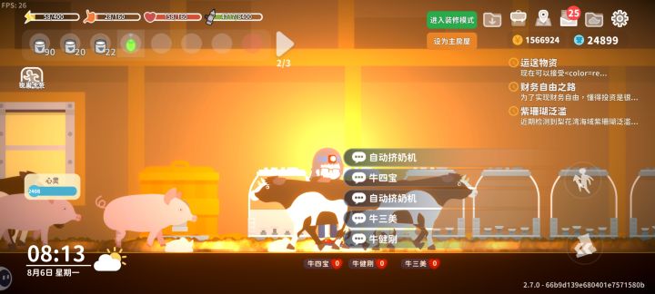 养殖大户截图