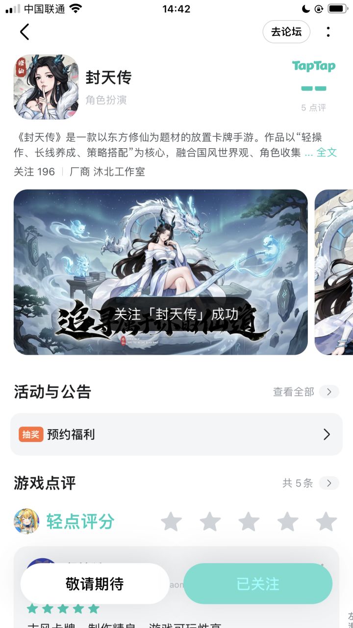超级期待,祝游戏红红火火截图