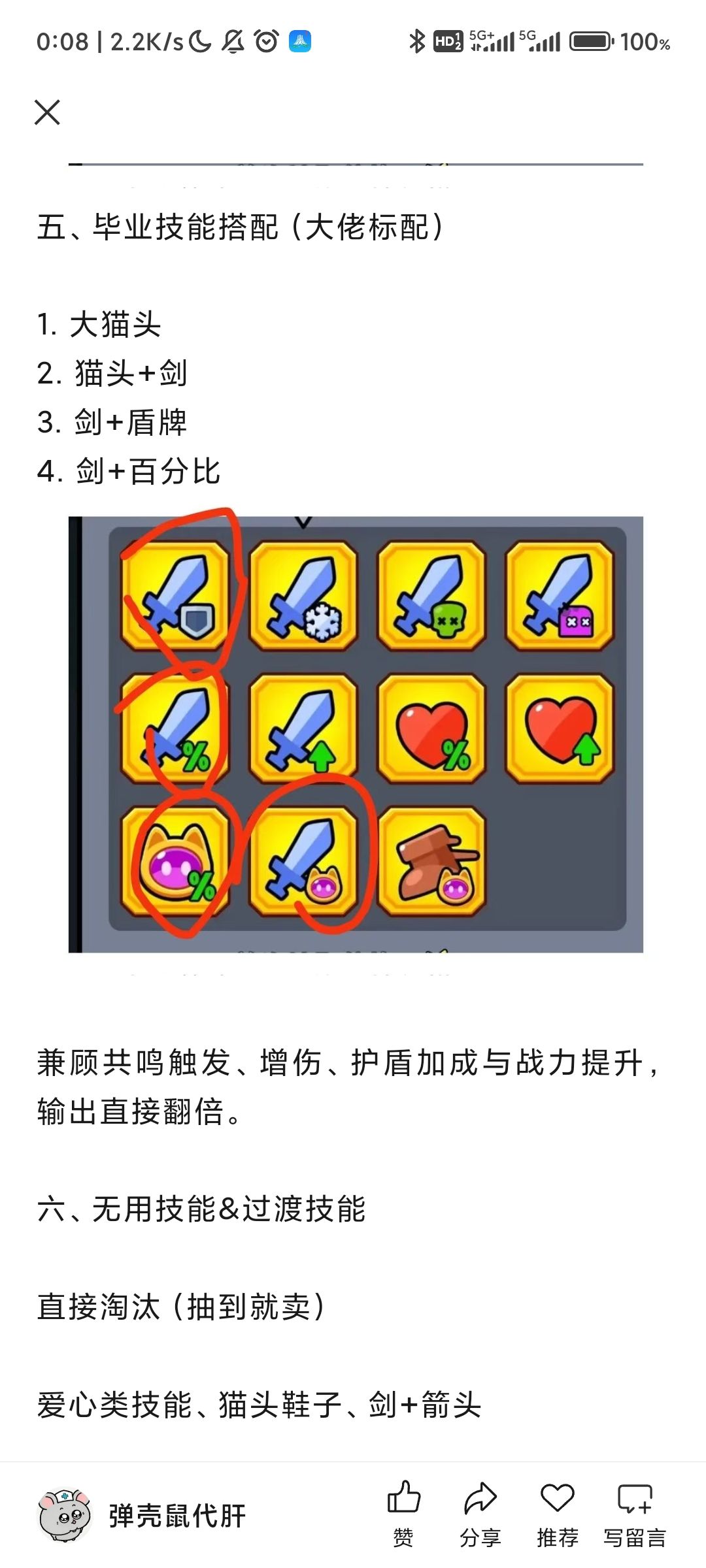 弹壳特攻队 异世界宠物选择&养成&技能搭配 3