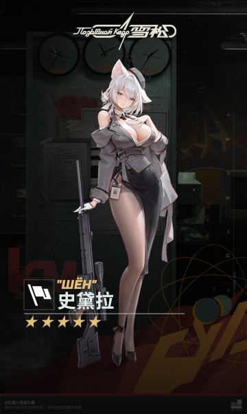 ​#雪松 ◤史黛拉◢ 
“看看这美妙的武器吧？由施马尔卡尔登的精湛工艺打造，流畅的线条，油汪汪的漆面，还有这粗糙却柔和的触感，让人爱不释手…没错，就和准尉先生您一样，忍不住想要轻轻摩挲~” 
————————————
★《雪松》预约地址： https://www.kedrgame.com/