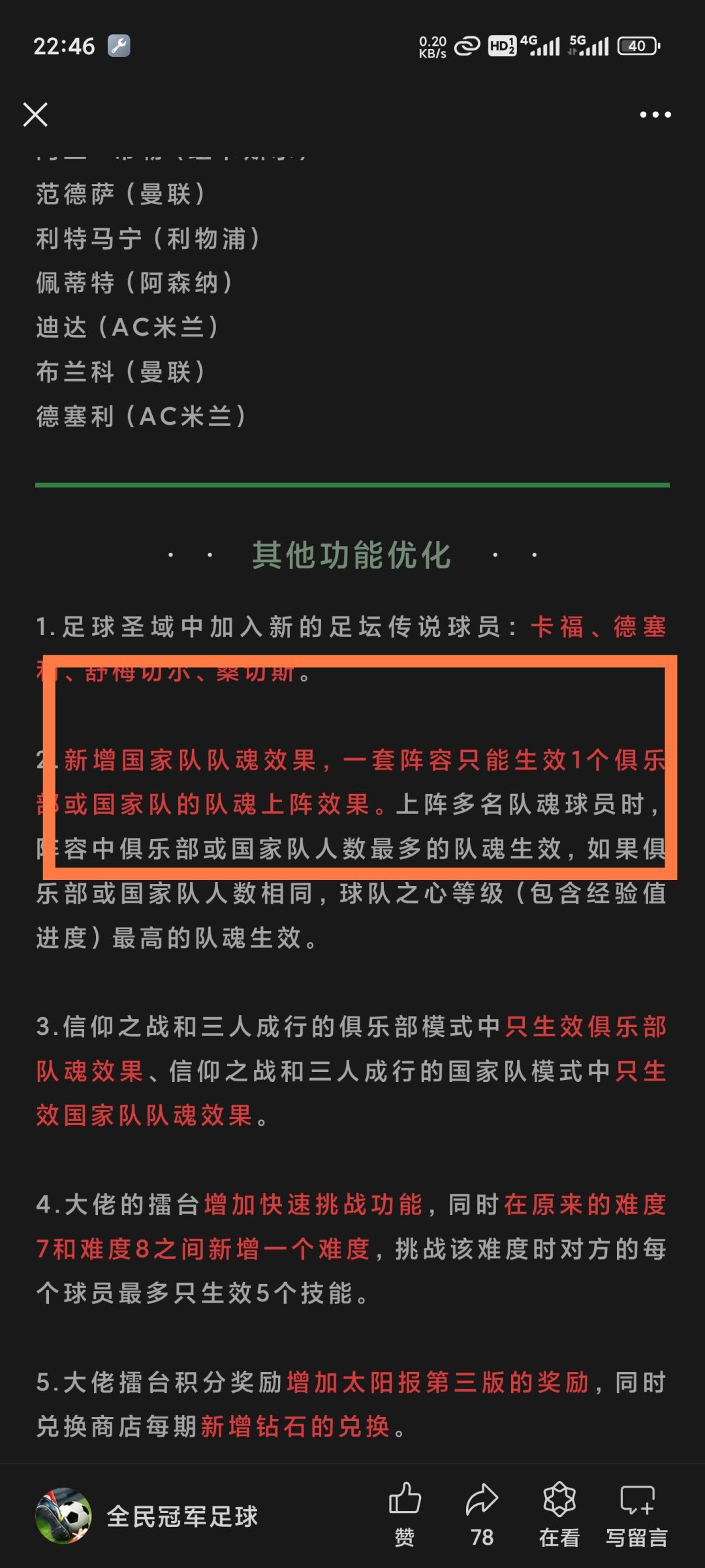 队魂技能的看法 1