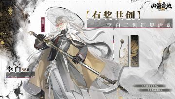 【有奖共创】李白二创征集活动