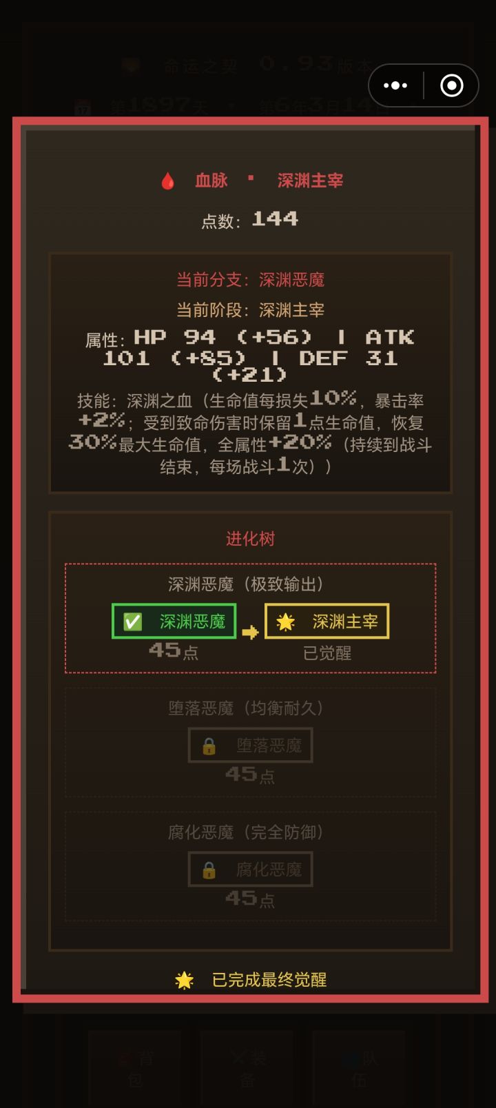 深渊主宰被动为啥触发不了截图
