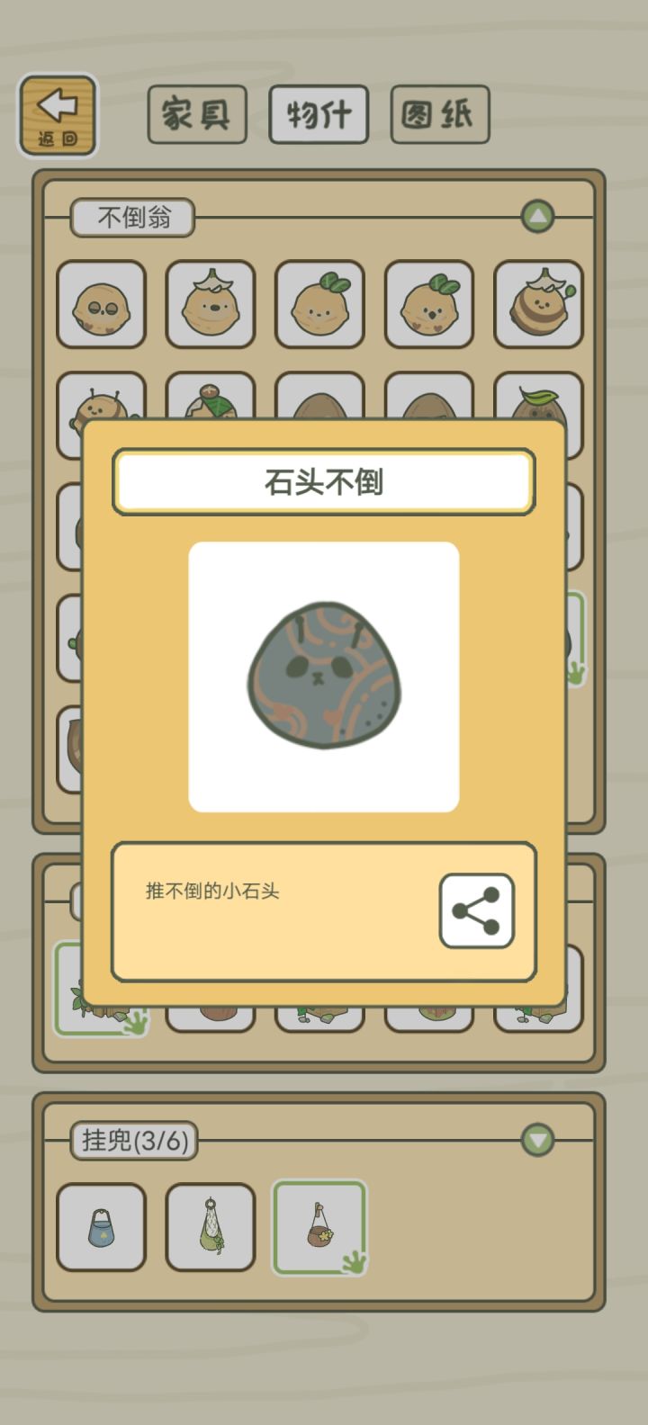 石头不倒翁截图