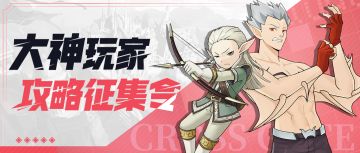 有奖征集 | 职业攻略征集开启，参与赢红魔吓人箱卡！