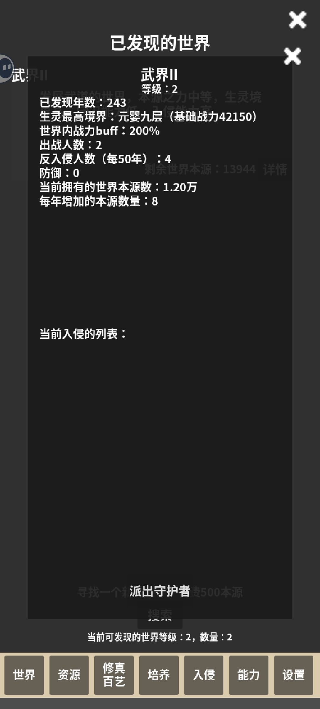 困难4级世界守护者用不了 2