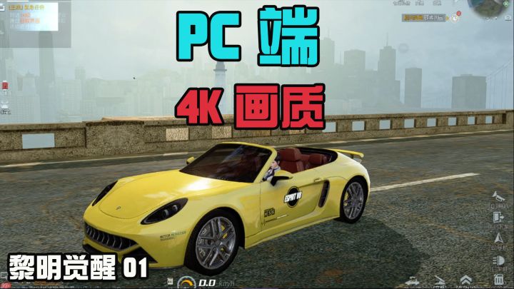 黎明觉醒生机:光子偷偷上线PC端!4K画质,电影级别画面!超丝滑截图