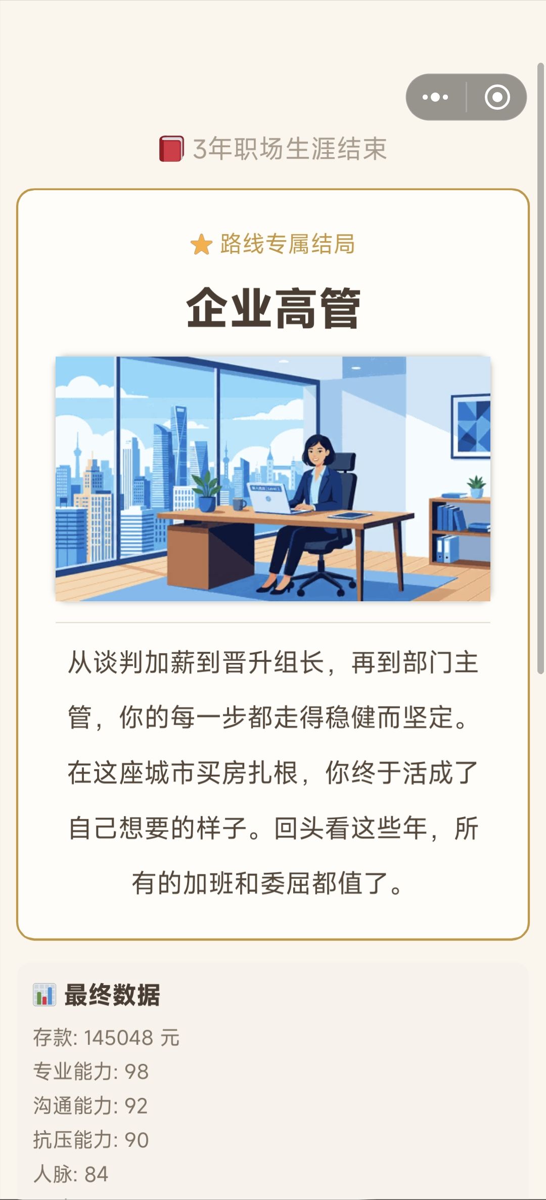 从职场新人到行业大牛，我失去了什么？ 3