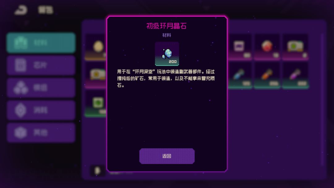 环月深空材料溢出 2