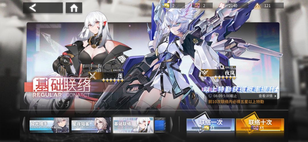 基础联络前十不能出5星以上? 1