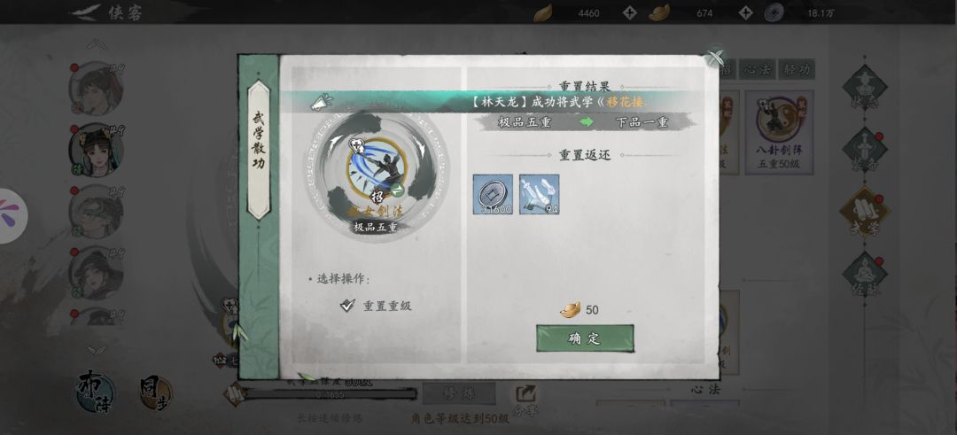 武学升重不亏损攻略（利用散功50元宝） 2
