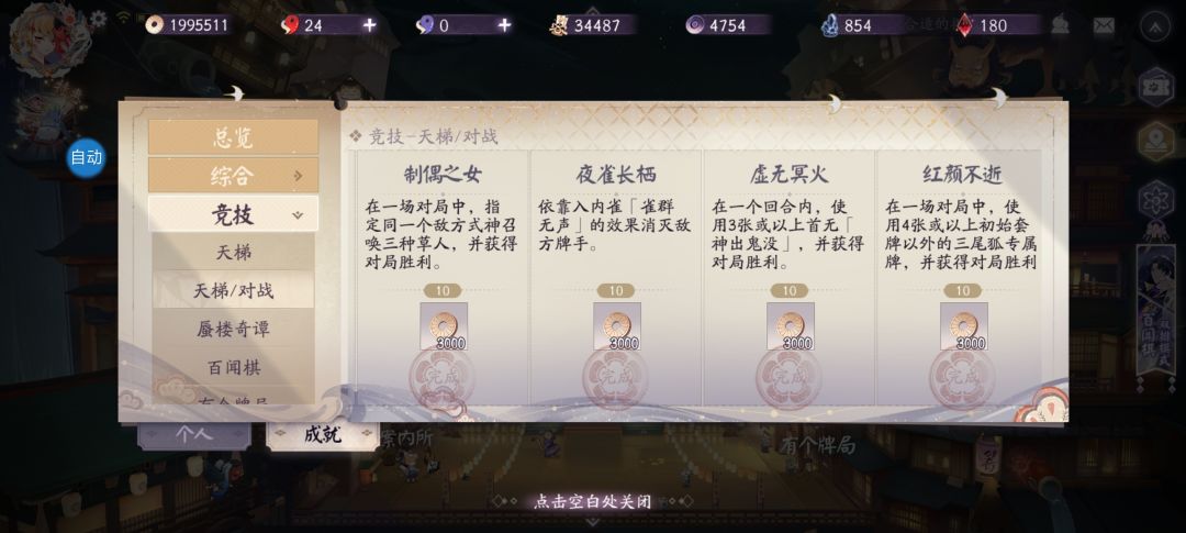 成就 11