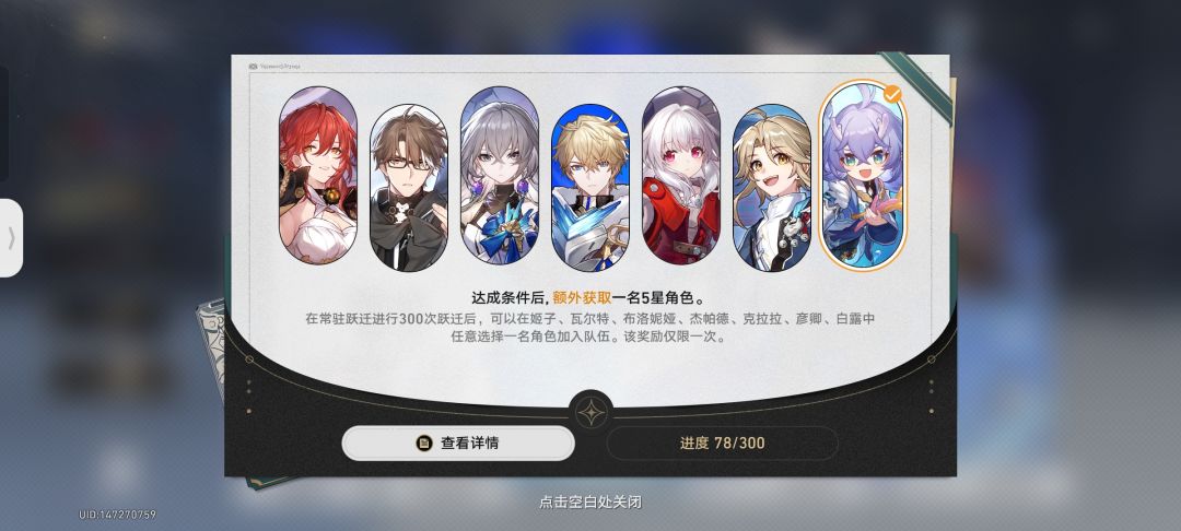 崩坏星穹铁道 2