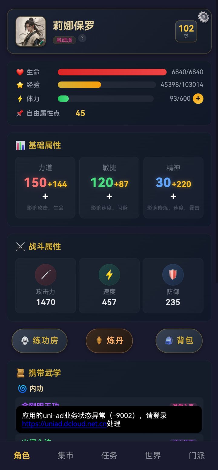 状态异常截图
