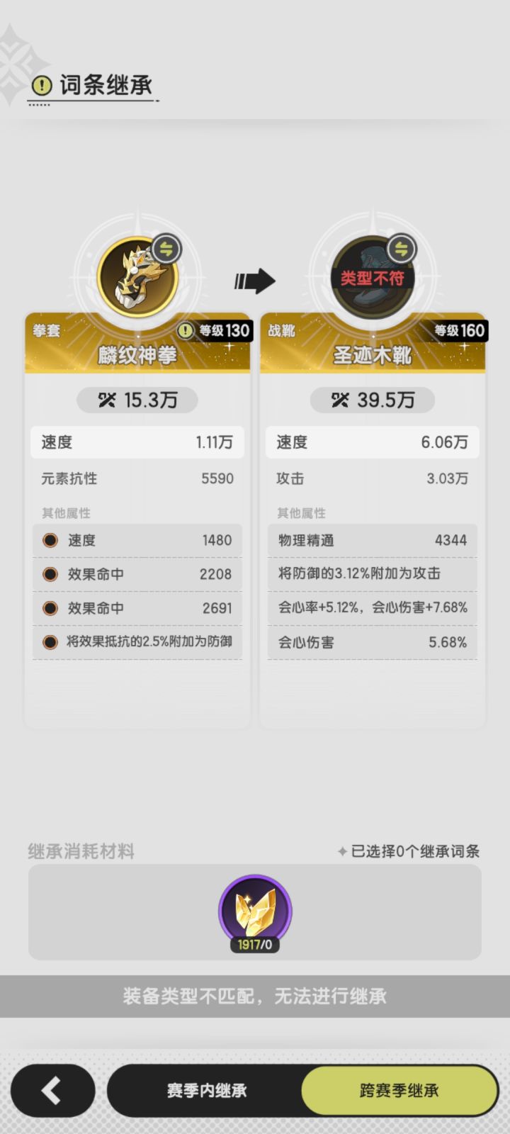 装备继承有关截图