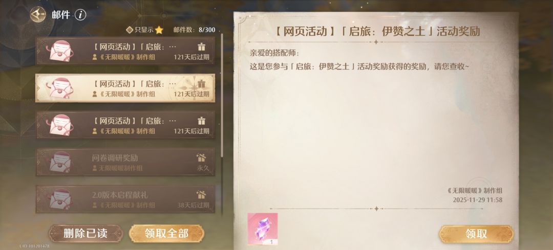 官网活动:回顾心愿原野历程1启示水晶 3