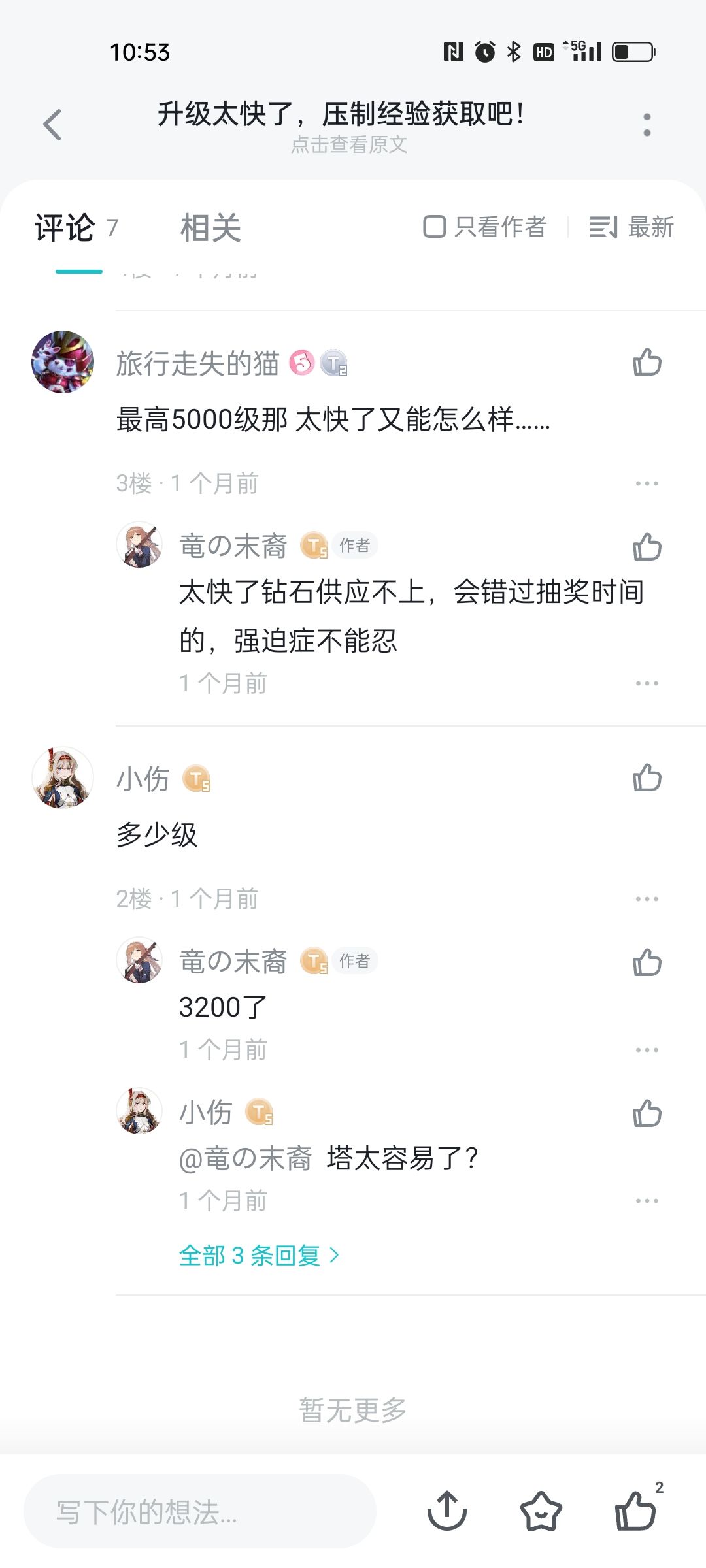 谈谈这游戏,一个月前有人说升级太快然后就更新了 1
