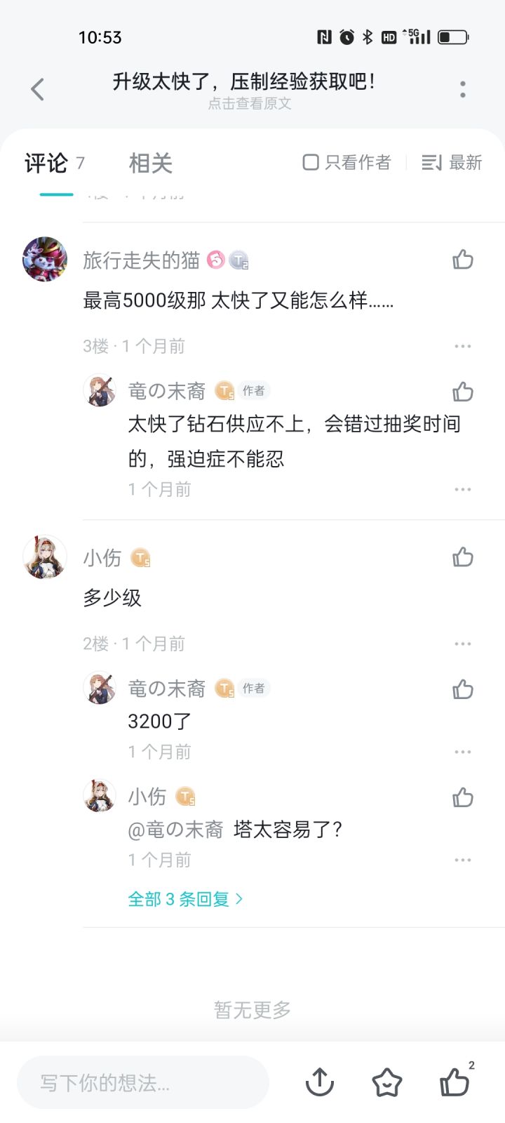 谈谈这游戏,一个月前有人说升级太快然后就更新了截图