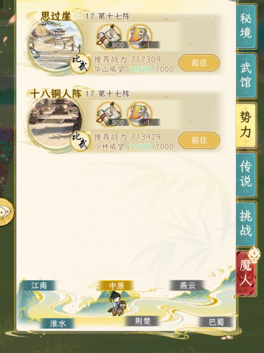 华夏千秋百万声望攻略 1