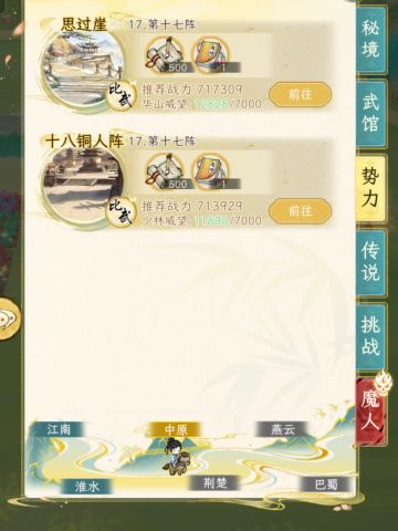 华夏千秋百万声望攻略