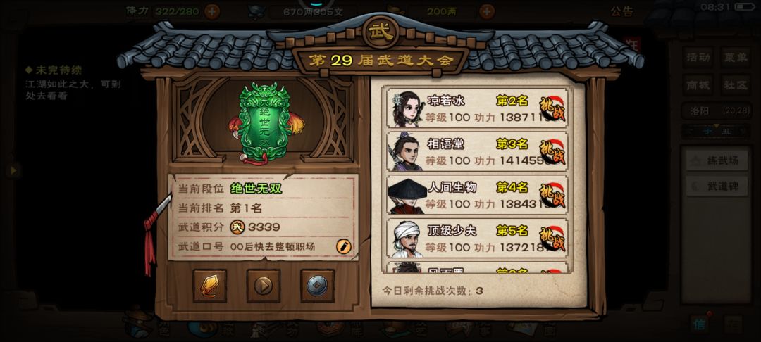 第一次武道第一,天刀无双 1