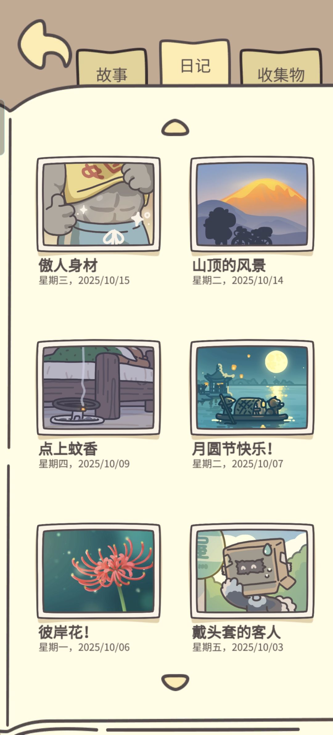 橡子屋日记不全记录 12