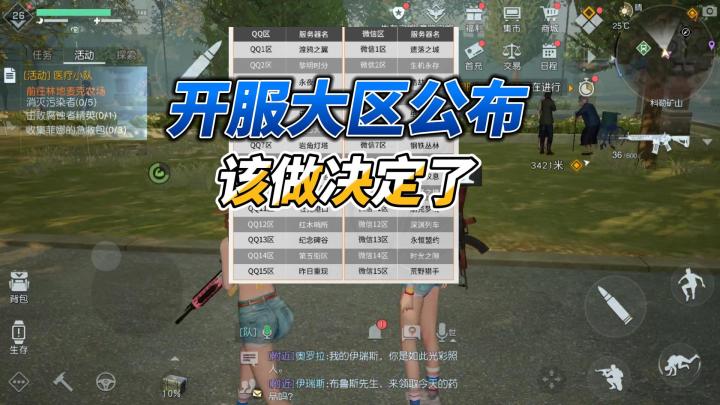 黎明觉醒生机：开服首日大区公布，双端30个大区等待选择，不想排队！截图