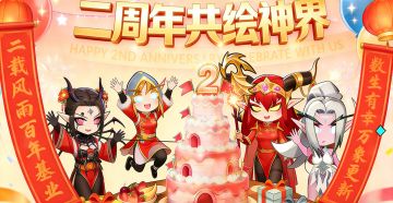 《我在神界刷装备》二周年庆贺图活动