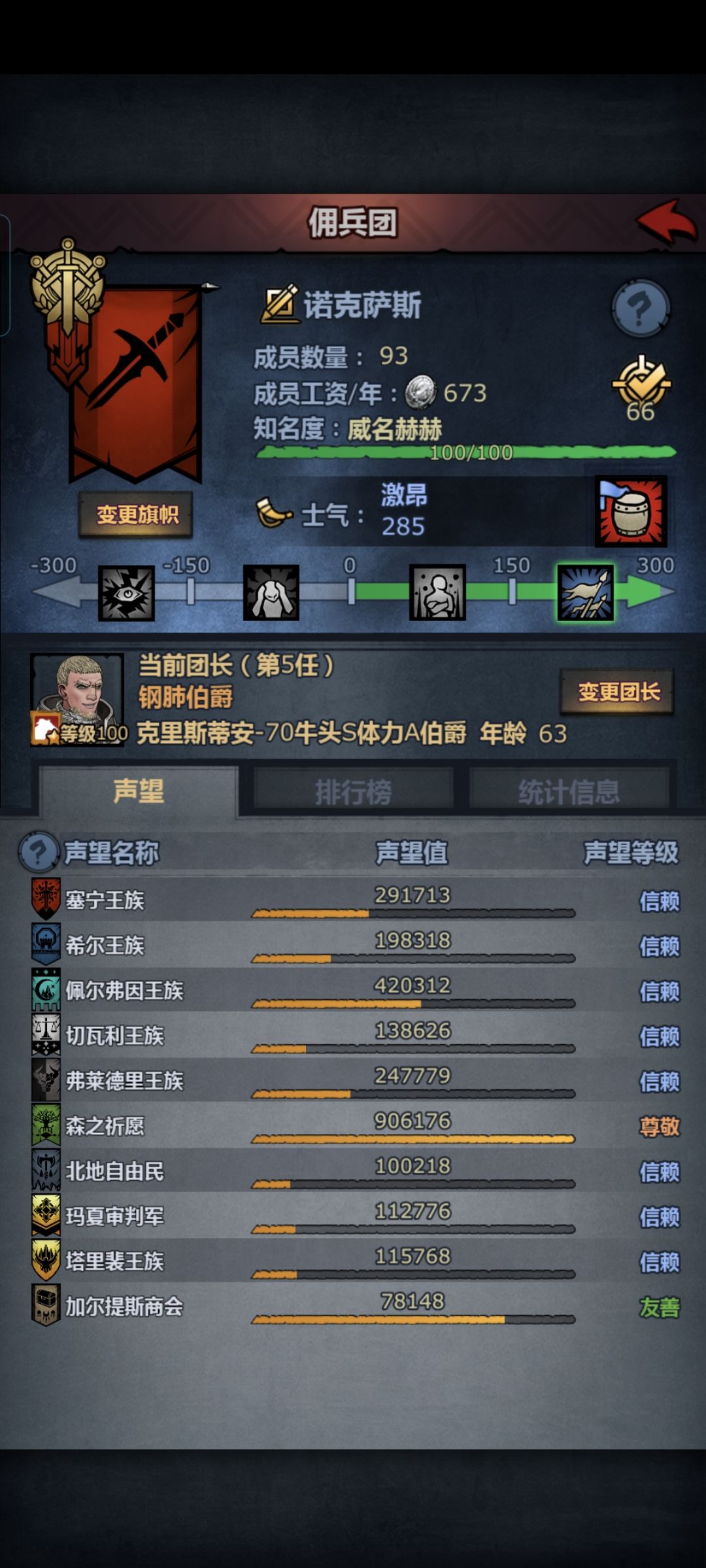 751年，更换第四代剑圣 2